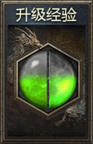 升级经验