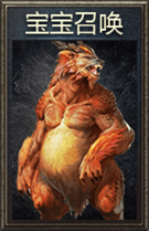 宝宝召唤